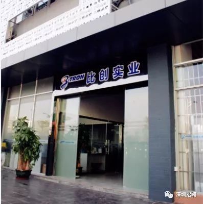 深圳招聘 高薪 比創達電子科技 深圳 招聘啟事 5崗位