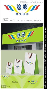 煥彩圖文快印店 如何通過專業Logo設計與平臺懸賞脫穎而出
